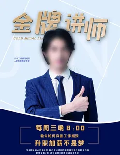 金牌讲师图片