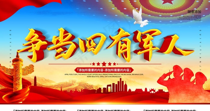 军队文化图片(4724X2657(DPI:150))psd模版下载