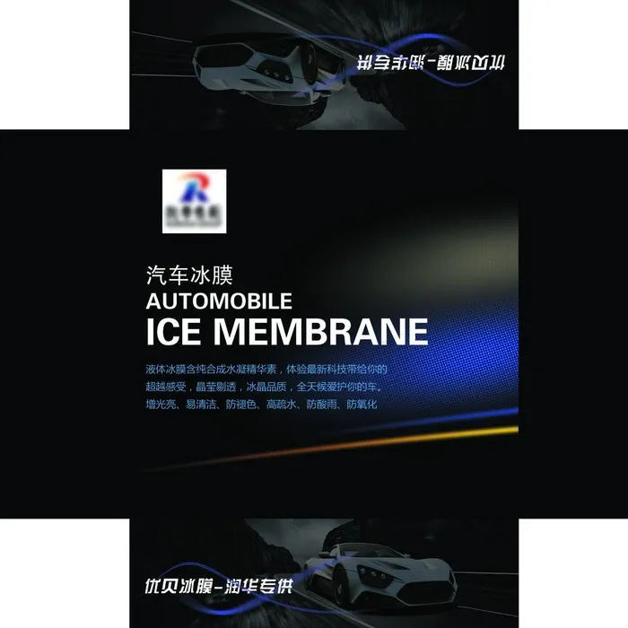 汽车冰膜包装图片(2953X2953(DPI:300))psd模版下载