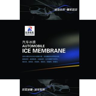 汽车冰膜包装图片