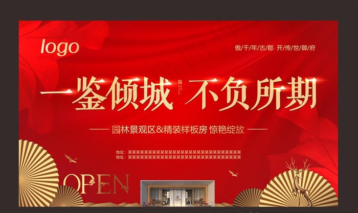 样板间开放图片