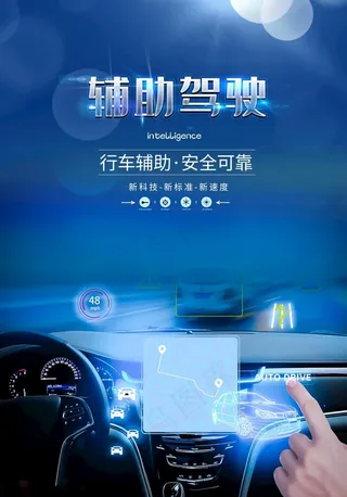 辅助驾驶图片