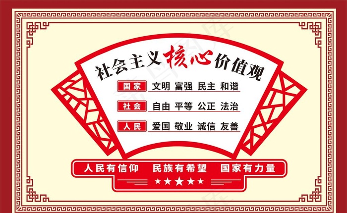 *核心价值观图片cdr矢量模版下载
