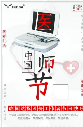 医师节 朋友圈 宣传首页 H5图片