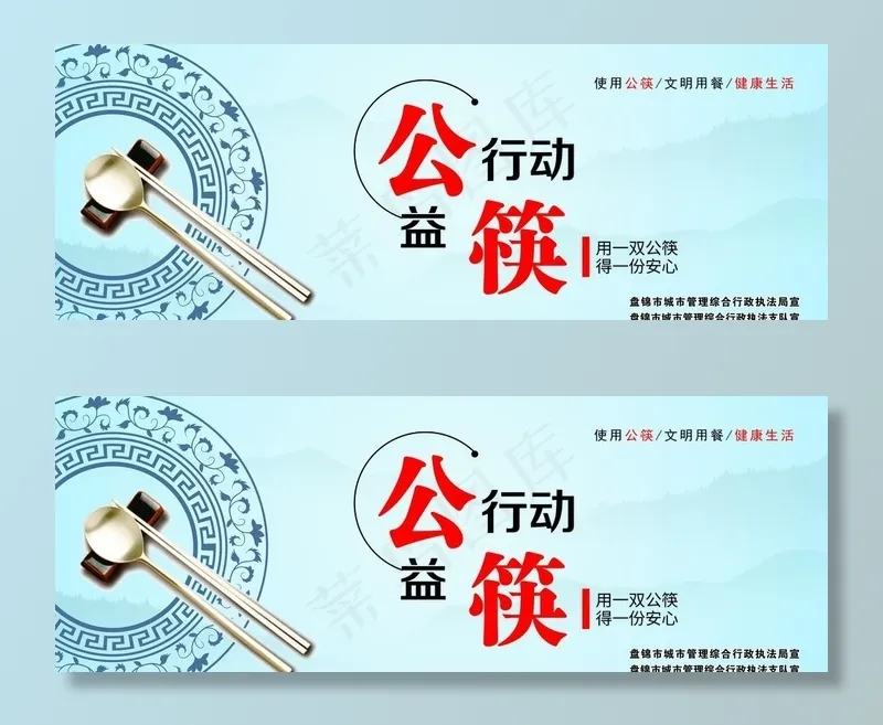公筷图片(22677X8787(DPI:72))psd模版下载