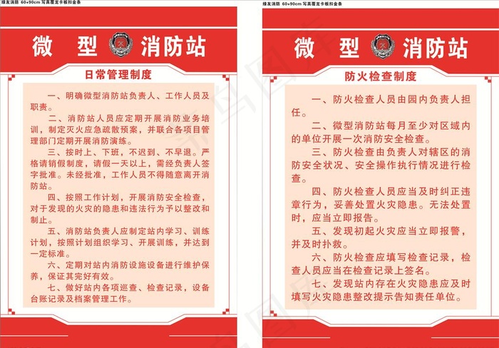 消防制度图片cdr矢量模版下载