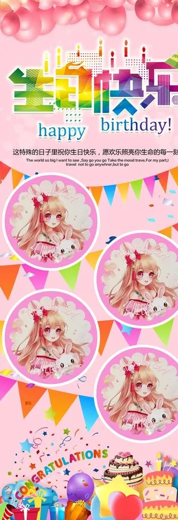 女孩生日派对展架图片