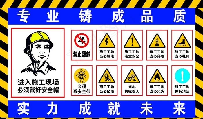 工地标识牌图片psd模版下载