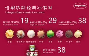 哈根达斯图片