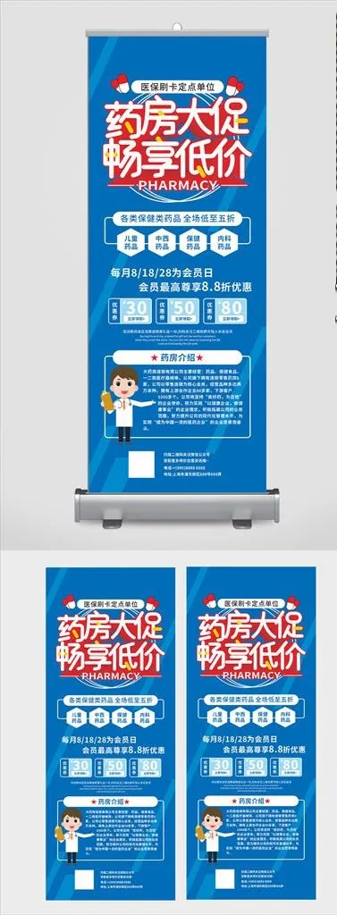 医疗展架图片cdr矢量模版下载