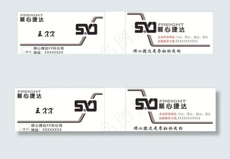 顺心捷达名片图片