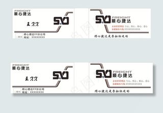 顺心捷达名片图片