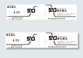 顺心捷达名片图片