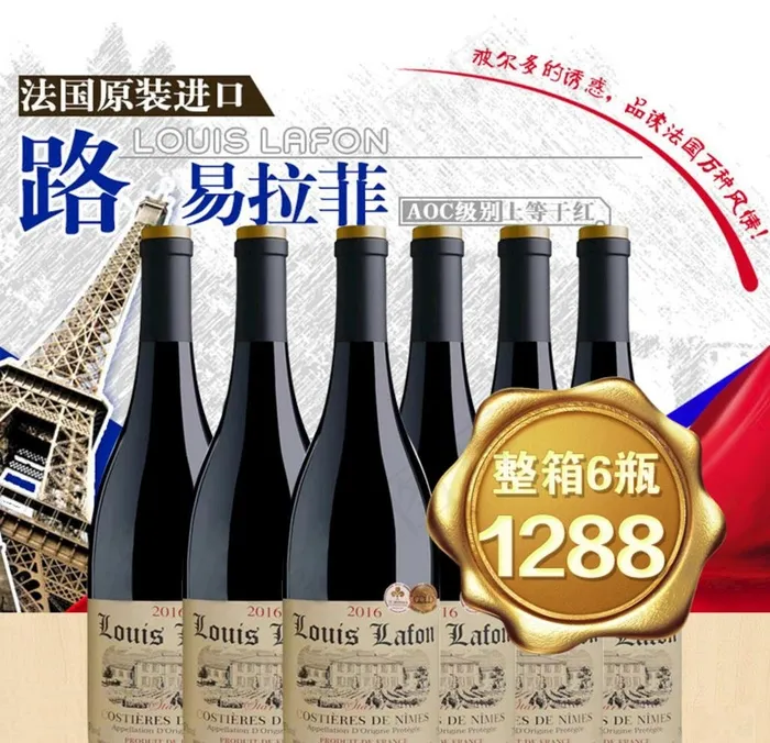 红酒促销海报主图图片(801X799(DPI:96))psd模版下载