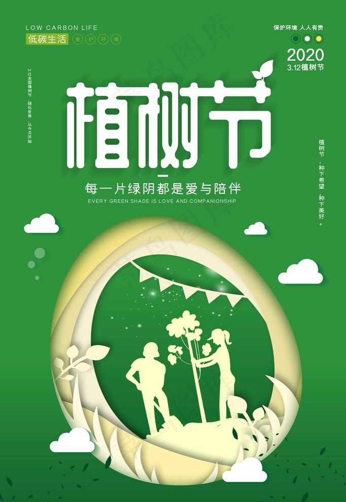 植树节图片