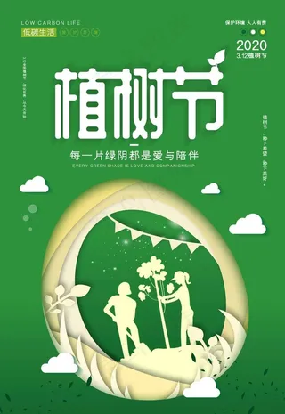 植树节图片