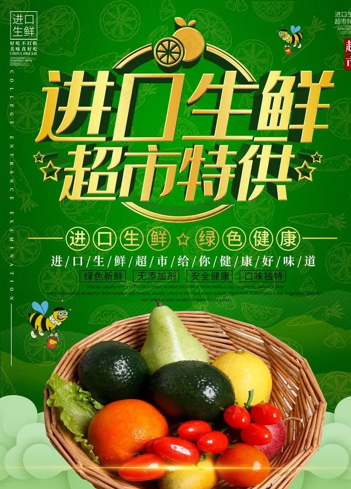 超市生鲜图片(3543X4724(DPI:150))psd模版下载
