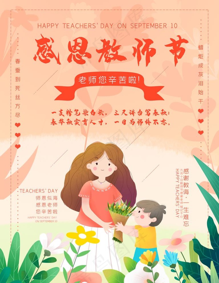 教师节图片(3543X4724(DPI:150))psd模版下载