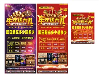 KTV春节活动展架图片