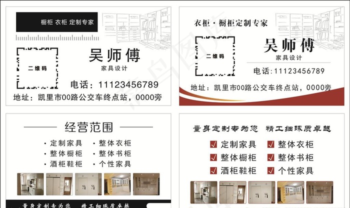 衣柜 橱柜 家具设计名片图片
