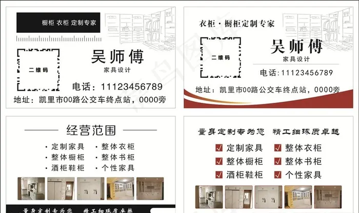 衣柜 橱柜 家具设计名片图片cdr矢量模版下载