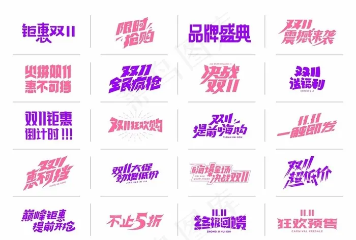 双11图片cdr矢量模版下载