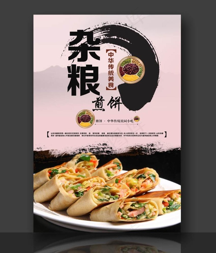 杂粮煎饼 山东菜煎饼 煎饼果子图片