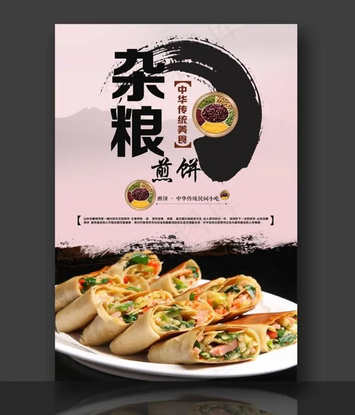杂粮煎饼 山东菜煎饼 煎饼果子图片(3543X5315(DPI:150))psd模版下载