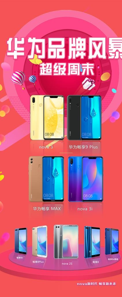 手机展架图片(2268X5102(DPI:72))psd模版下载