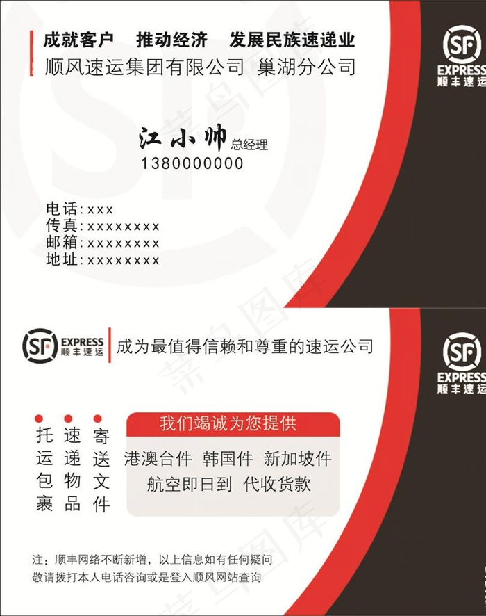 顺丰快递名片图片cdr矢量模版下载