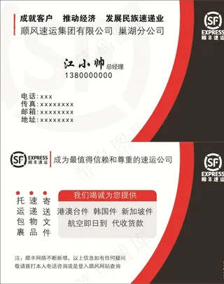 顺丰快递名片图片