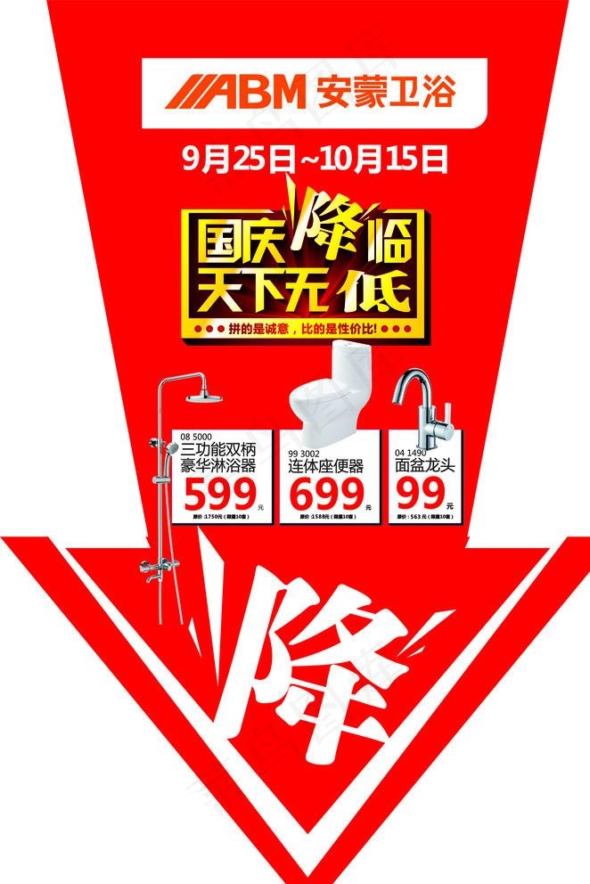 促销箭头图片cdr矢量模版下载