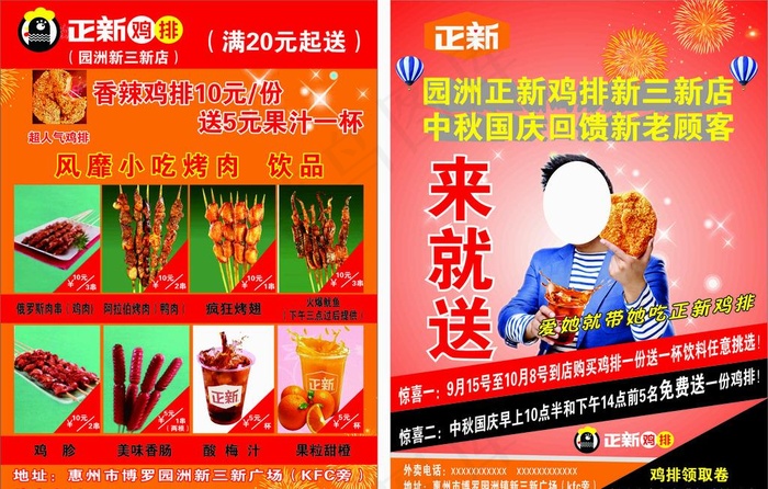 正新鸡排传单图片