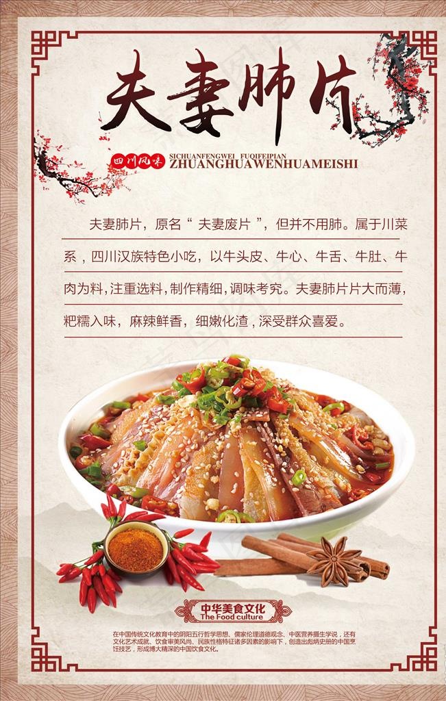 夫妻肺片图片