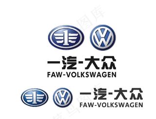 一汽大众标志图片