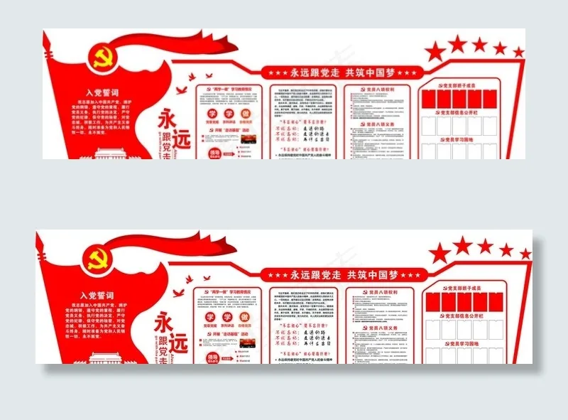 党建图片cdr矢量模版下载