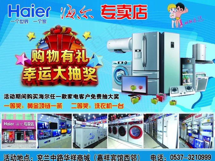 海尔专卖店促销活动宣传单图片