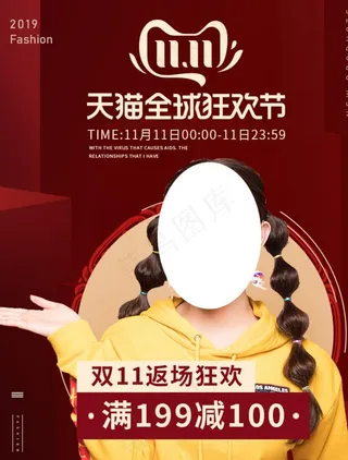 双11天猫狂欢节图片