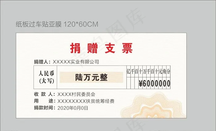 捐赠支票图片cdr矢量模版下载