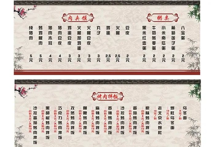 饭店菜单展板图片cdr矢量模版下载