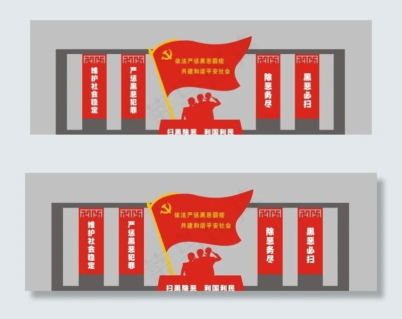 扫黑除恶图片cdr矢量模版下载