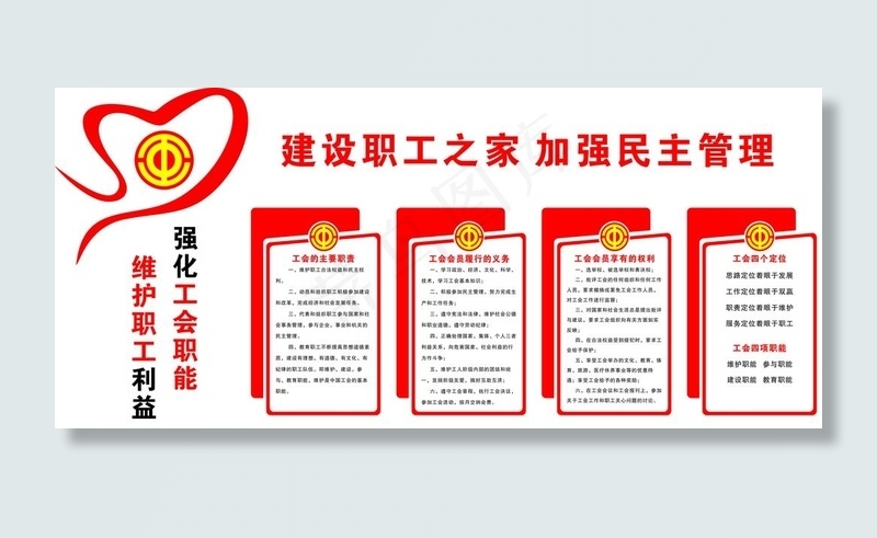 职工之家图片cdr矢量模版下载