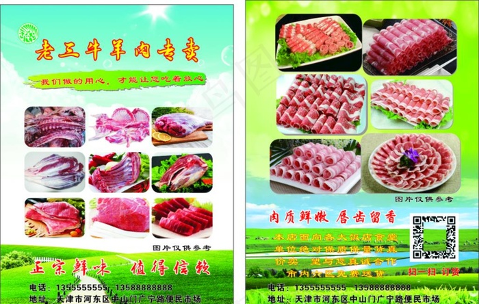 老三牛羊肉专卖图片