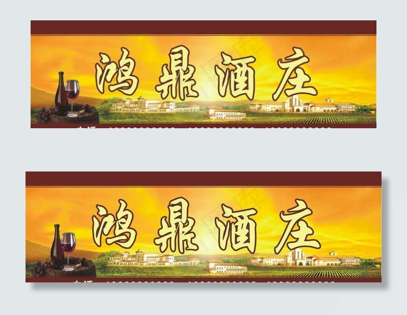 酒庄门头广告图片(210X297)cdr矢量模版下载