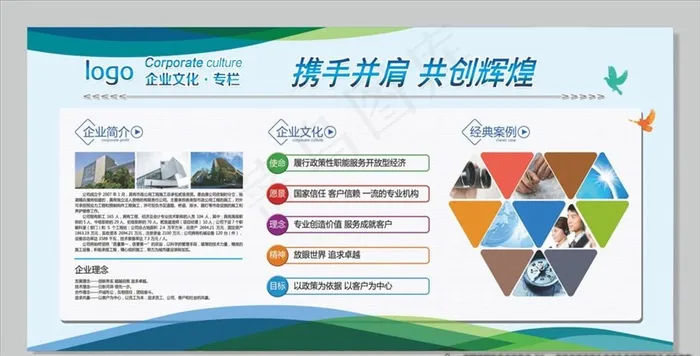 企业简介图片(9449X4724(DPI:200))psd模版下载