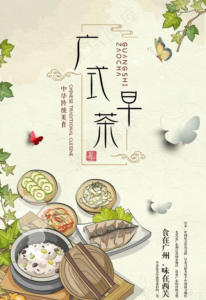 广式早茶图片psd模版下载