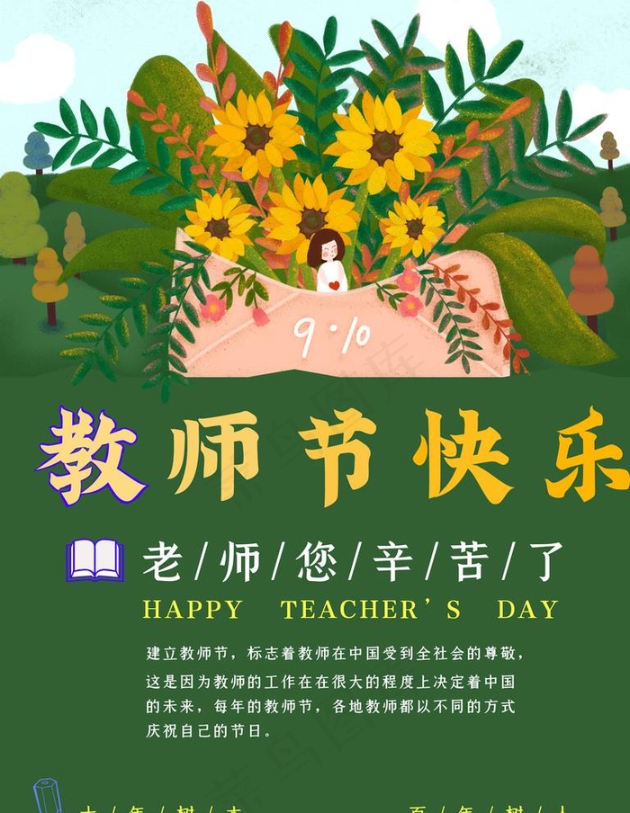 教师节图片(7085X9448(DPI:300))psd模版下载