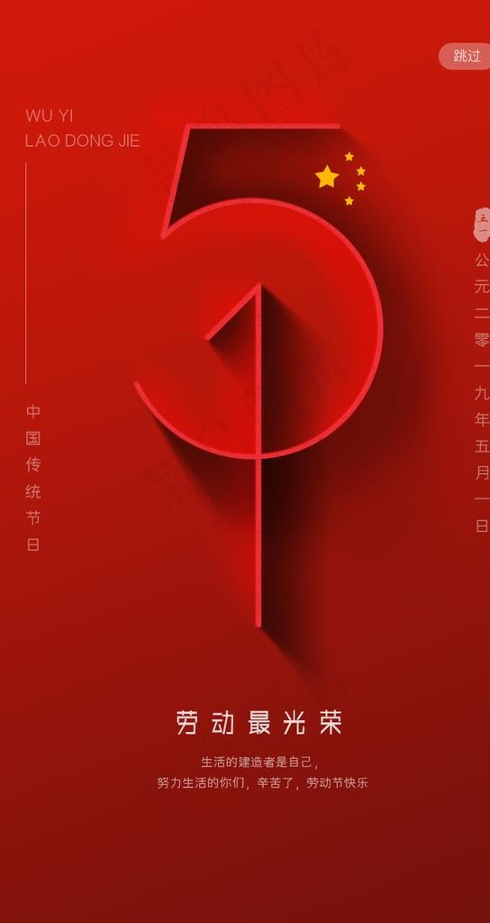 五一劳动节启动页图片