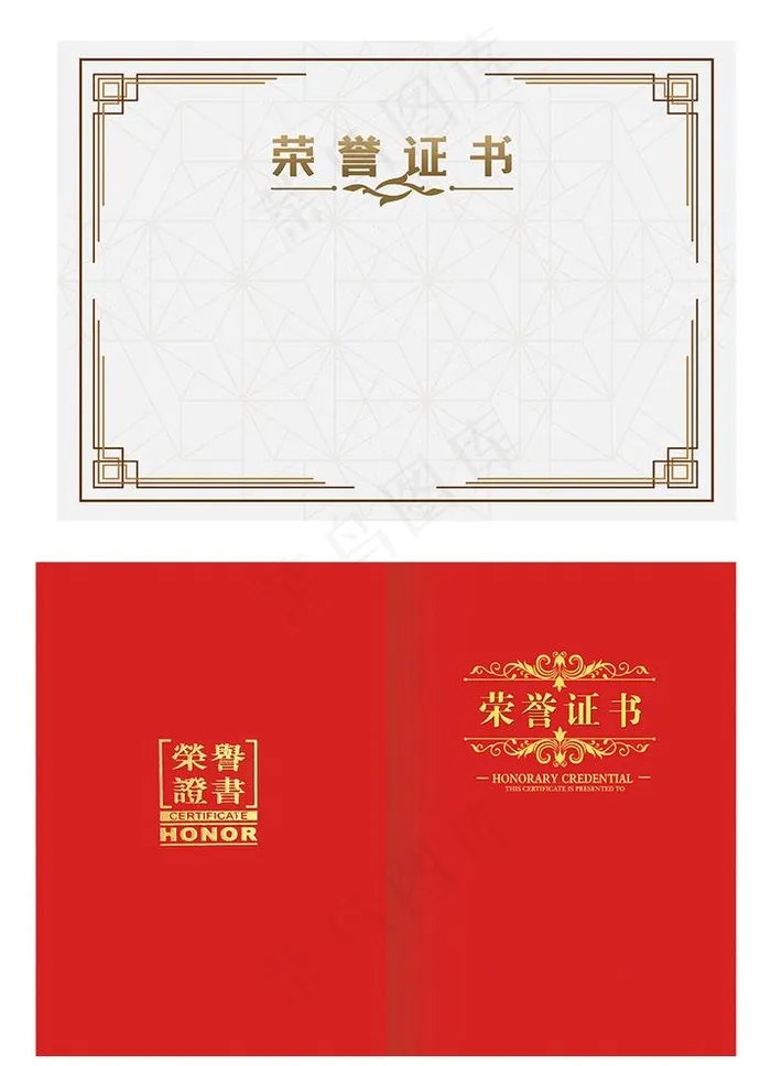 荣誉证书 荣誉证书模板 荣誉证图片(3508X2480(DPI:300))psd模版下载