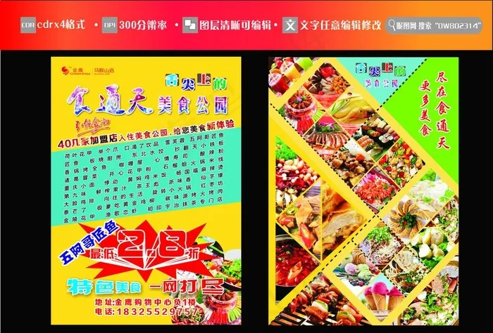 美食单页 宣传单图片(210X297)cdr矢量模版下载
